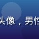 红桃影院内容总监赵文博头像，男性，文艺气质与专业感兼备